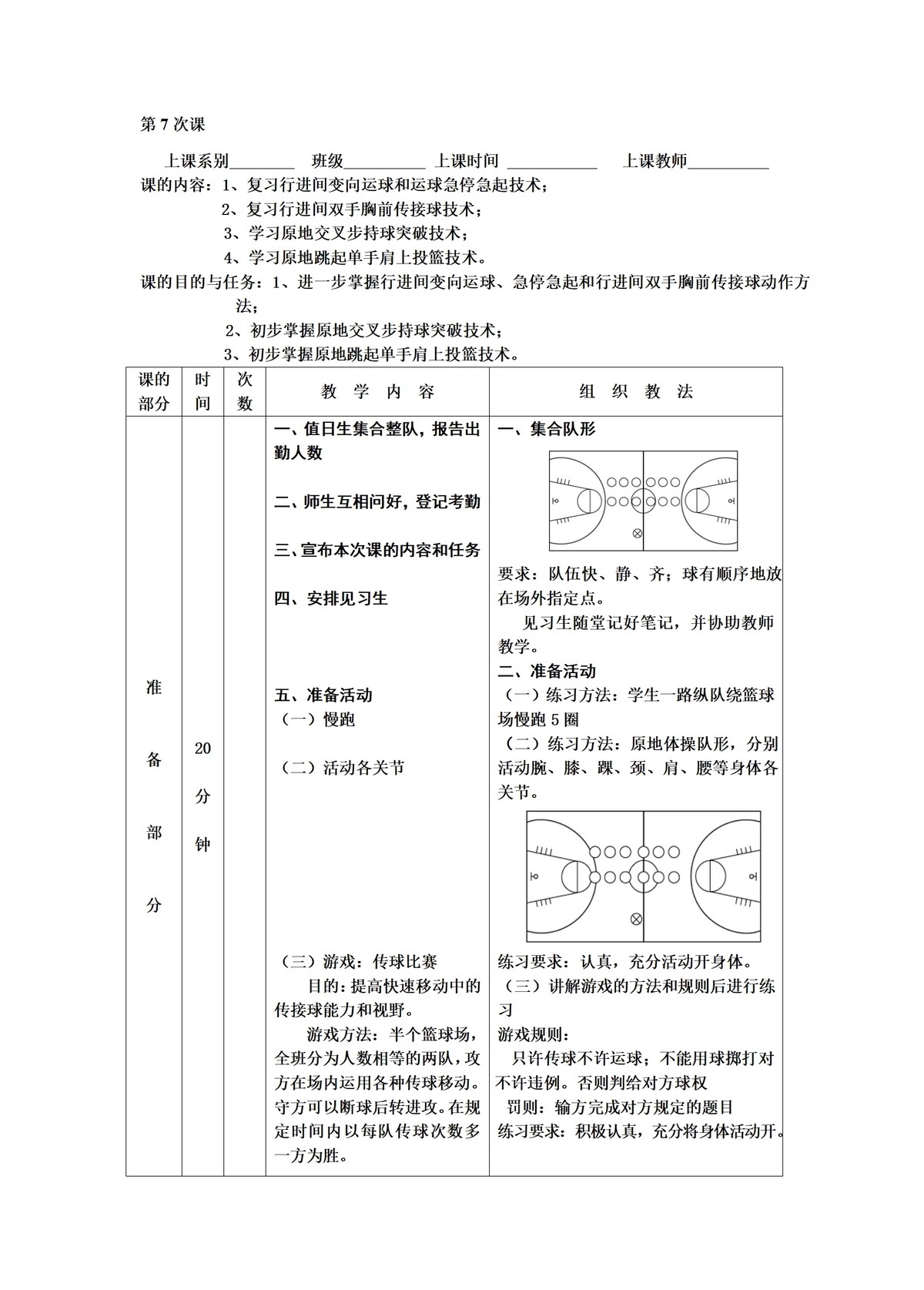 篮球训练心得体会200字左右作文_2